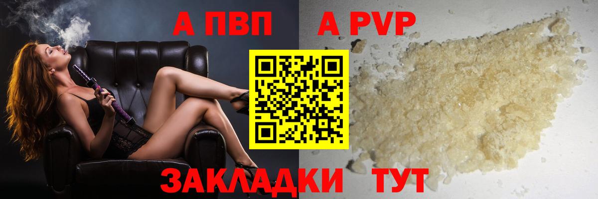 Белгород  A PVP Crystall  А ПВП  Альфа ПВП Crystall  Вход с VPN  APVP кристаллы 