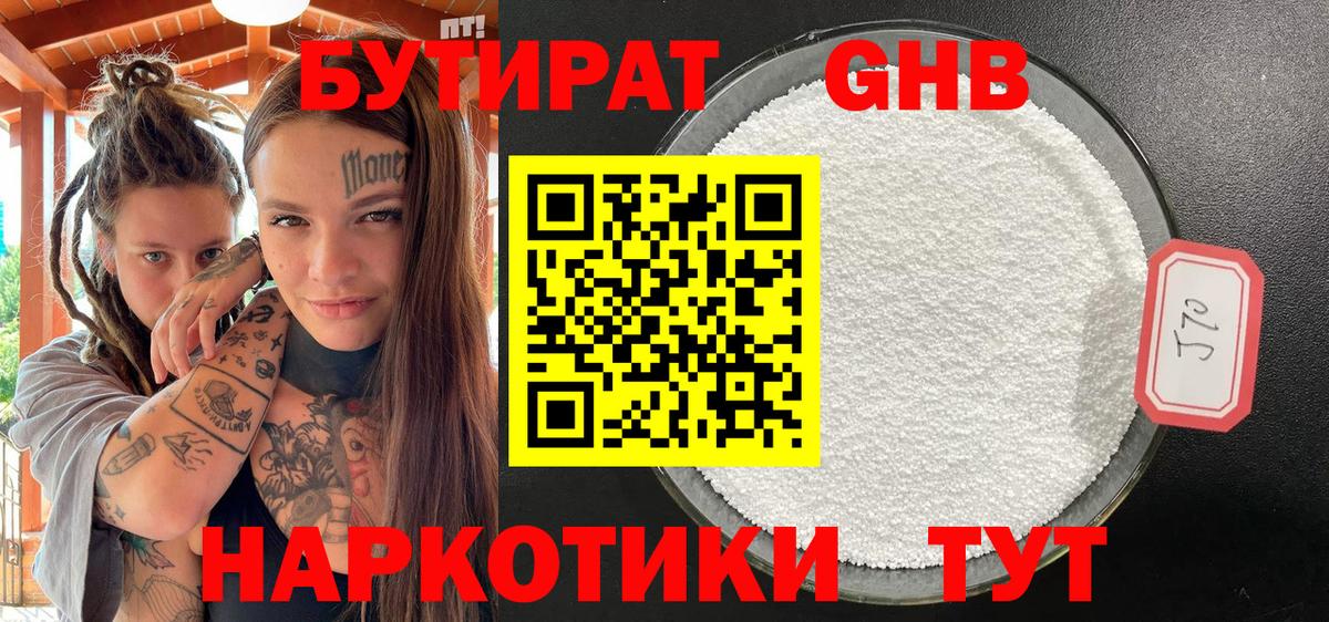 Белгород  Бутират 99%  Вход с VPN 