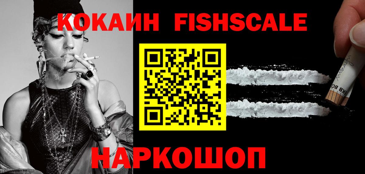 Cocaine  Кокаин Columbia  Cocaine Fish Scale  Вход с VPN  Белгород 