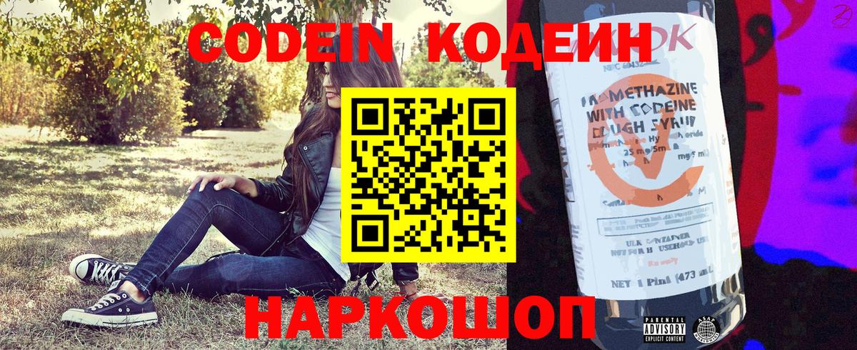Кодеин Purple Drank  Вход с VPN  Codein Purple Drank  Белгород 