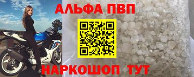 альфа пвп Чапаевск