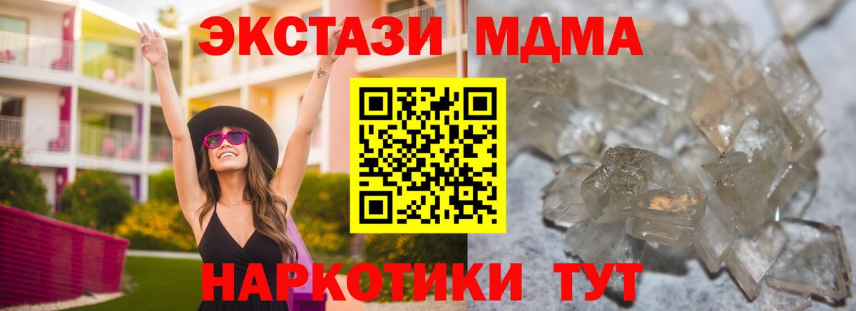 MDMA кристаллы Белгород
