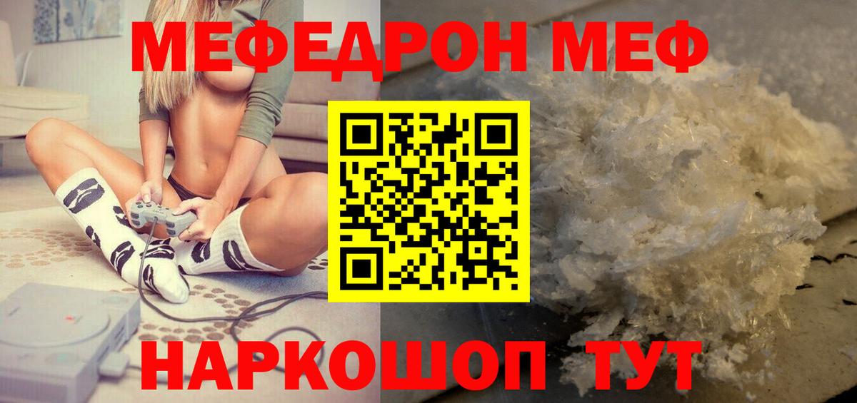 Мефедрон кристаллы  МЯУ-МЯУ  Белгород  Мефедрон  МЕФ кристаллы  Вход с VPN 