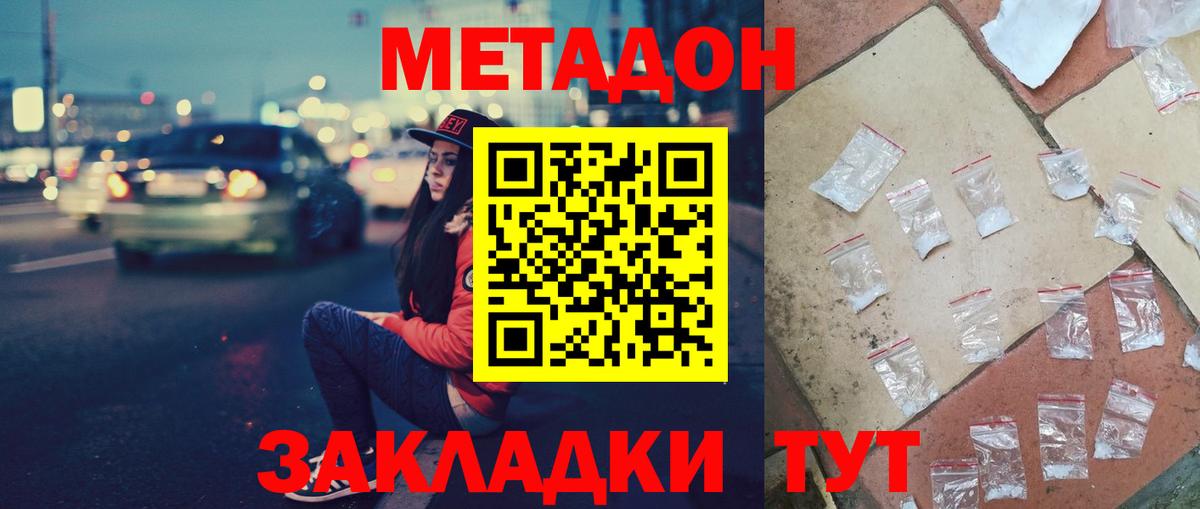 Метадон methadone  Метадон мёд  Вход с VPN  Белгород 